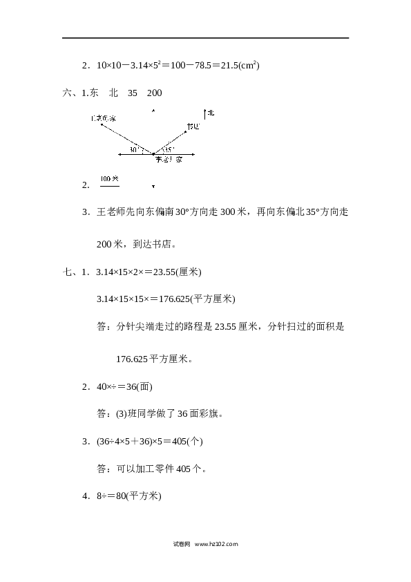 人教版六年级上册数学六年级第一学期数学期末测试卷(2).docx