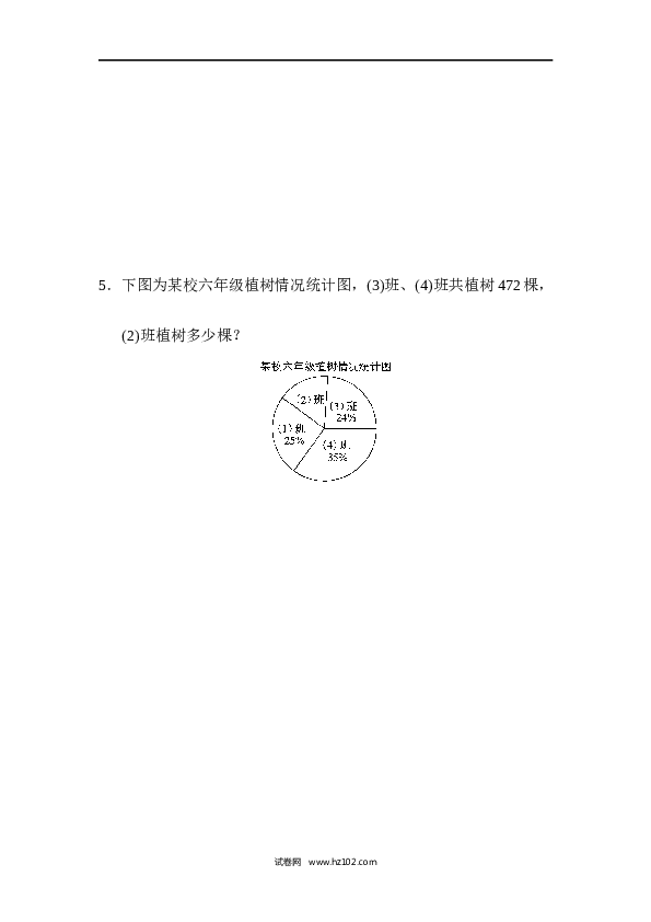 人教版六年级上册数学六年级第一学期数学期末测试卷(2).docx