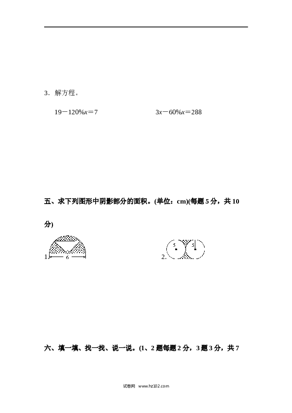 人教版六年级上册数学六年级第一学期数学期末测试卷(2).docx