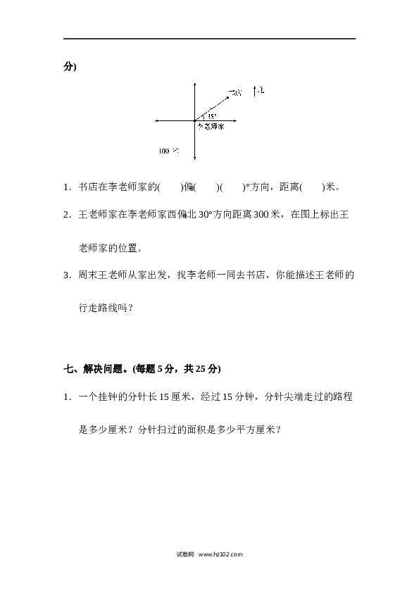 人教版六年级上册数学六年级第一学期数学期末测试卷(2).docx