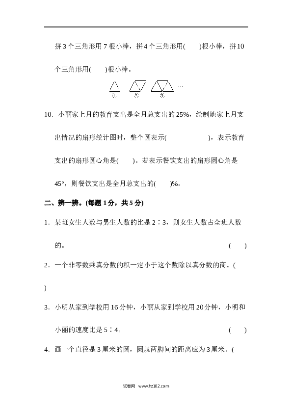 人教版六年级上册数学六年级第一学期数学期末测试卷(2).docx