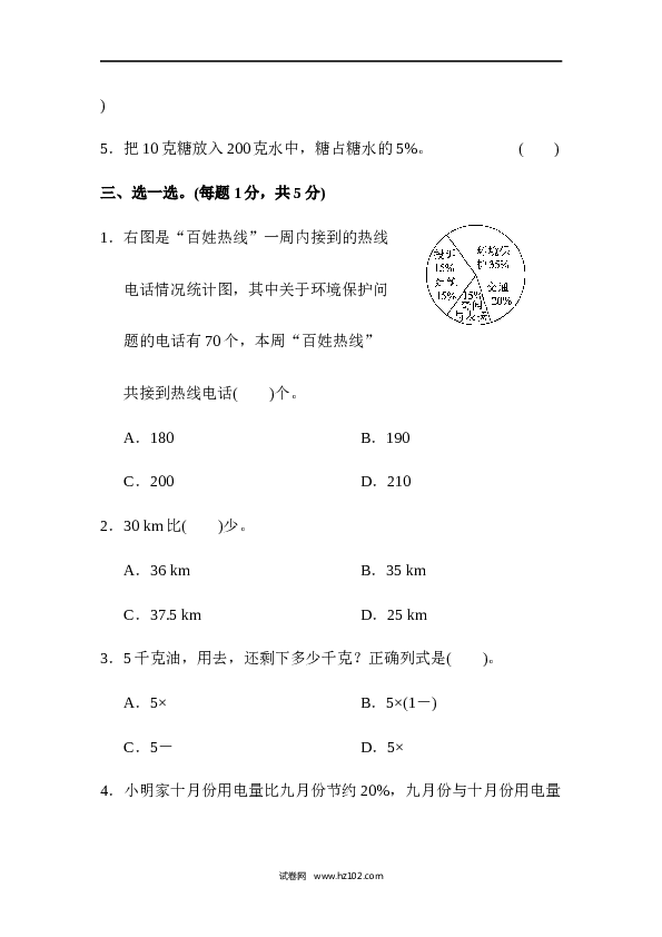 人教版六年级上册数学六年级第一学期数学期末测试卷(2).docx