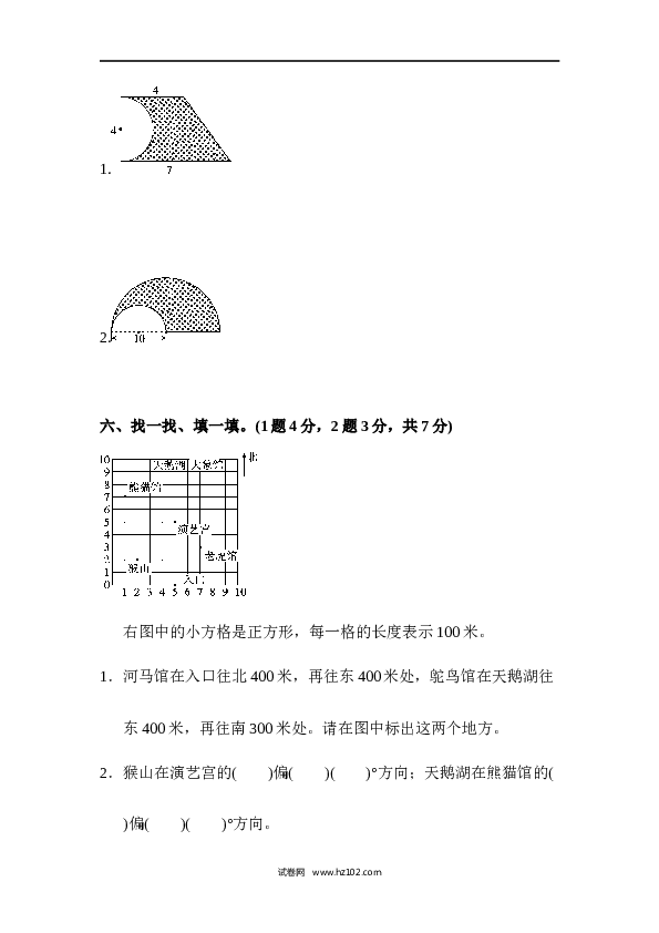 人教版六年级上册数学六年级第一学期数学期末测试卷(1).docx