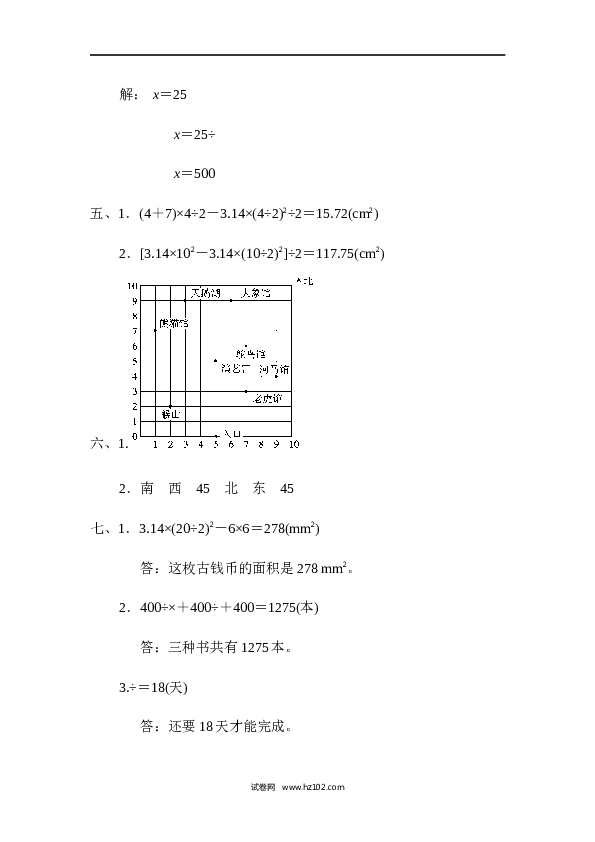 人教版六年级上册数学六年级第一学期数学期末测试卷(1).docx