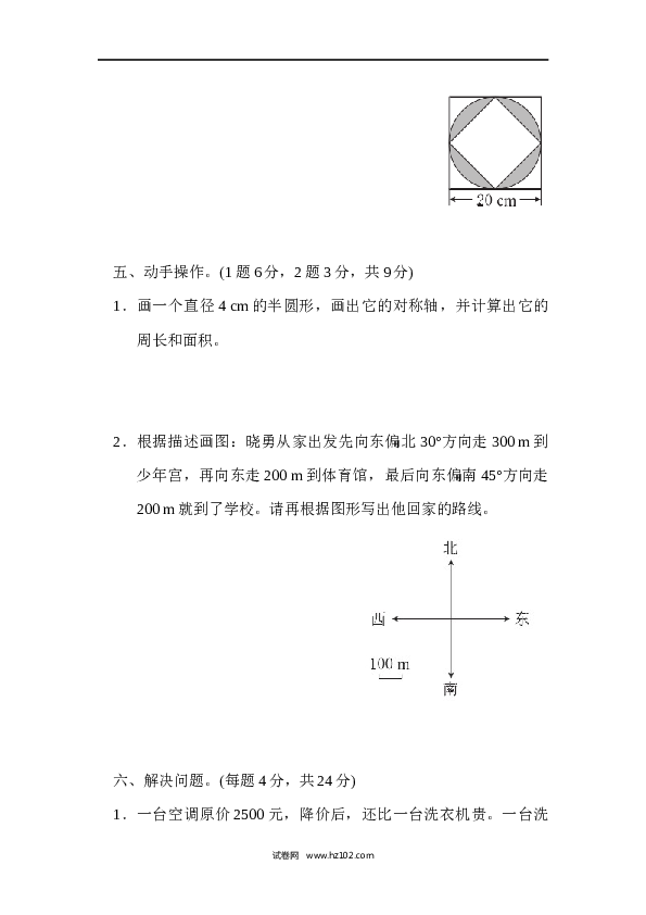 人教版六年级上册数学期末检测卷1.docx