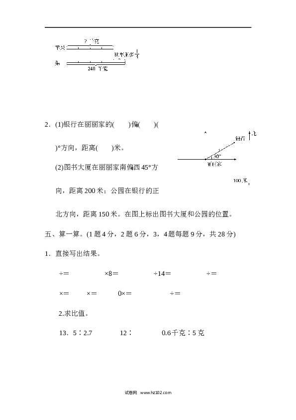 人教版六年级上册数学六年级第一学期数学期中测试卷.docx