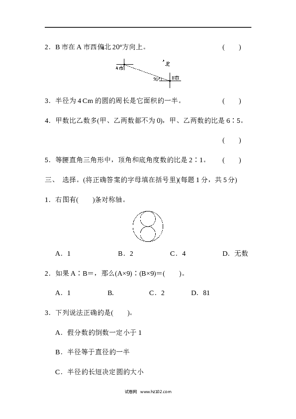 人教版六年级上册数学期末检测卷2.docx