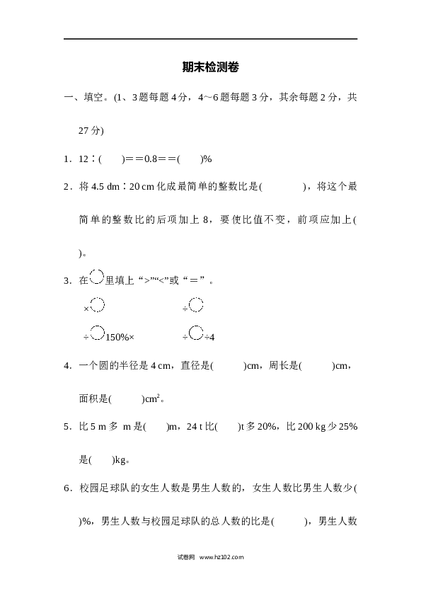 人教版六年级上册数学期末检测卷2.docx