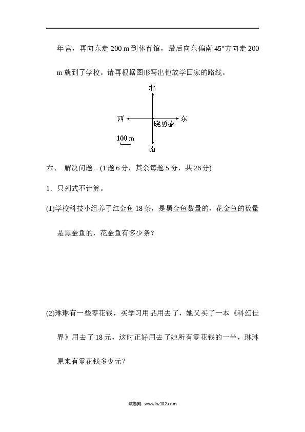 人教版六年级上册数学期末检测卷2.docx