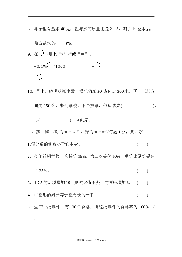 人教版六年级上册数学期末总复习  黄冈市名校期末测试卷.docx