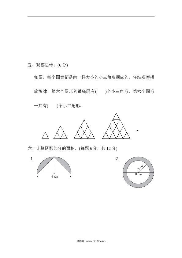 人教版六年级上册数学期末总复习  黄冈市名校期末测试卷.docx