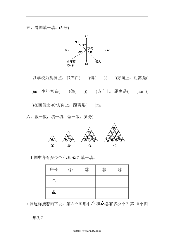 人教版六年级上册数学期末总复习  仿真模拟卷.docx