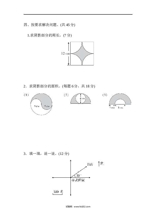 人教版六年级上册数学期末总复习  模块过关卷(三) 几何、统计能力冲刺检测卷.docx