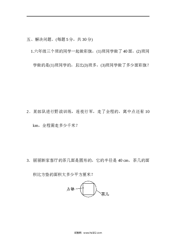 人教版六年级上册数学期末总复习  模块过关卷(四) 常考、易错题能力冲刺检测卷.docx