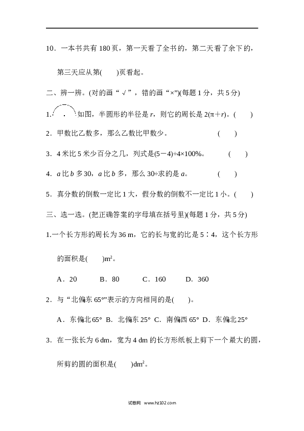 人教版六年级上册数学期末总复习  模块过关卷(四) 常考、易错题能力冲刺检测卷.docx