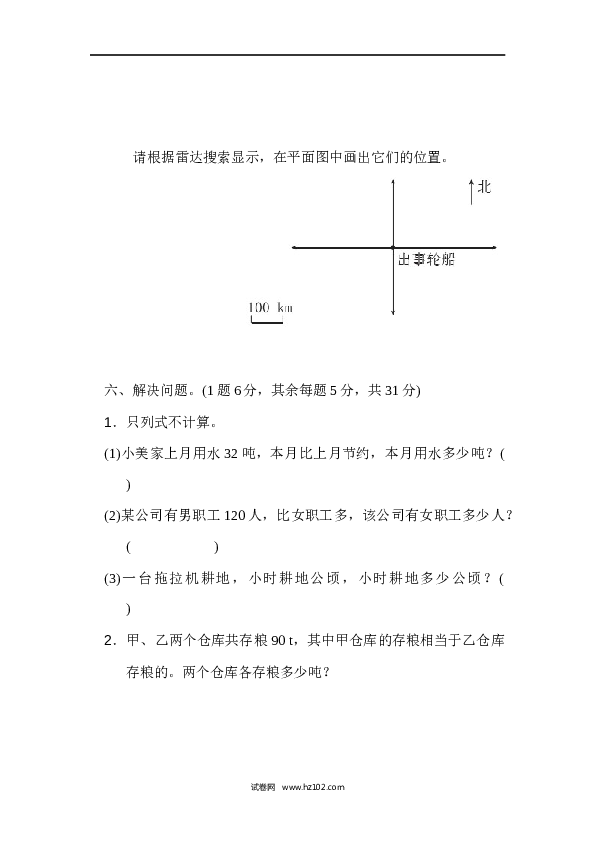 人教版六年级上册数学期中检测卷1.docx