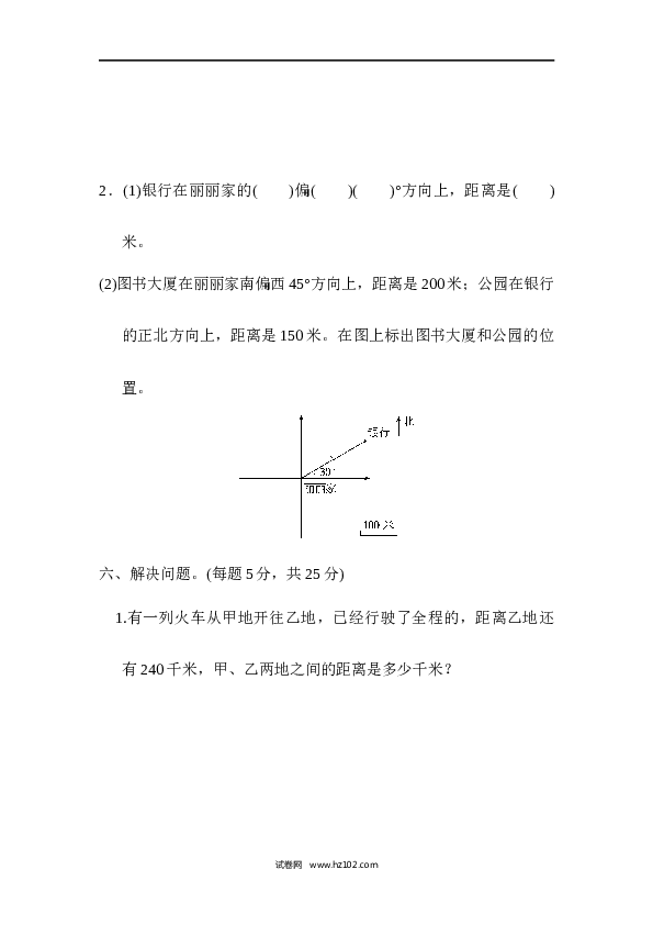 人教版六年级上册数学期中检测卷.docx