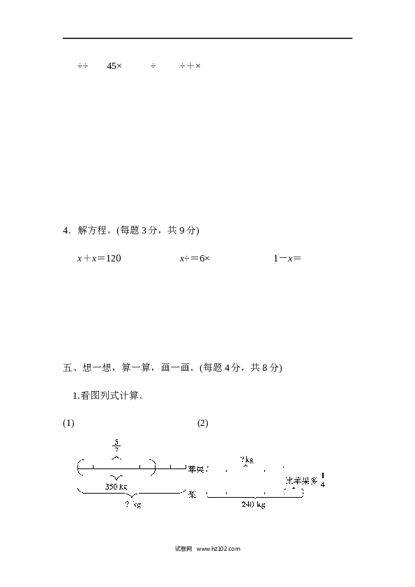 人教版六年级上册数学期中检测卷.docx