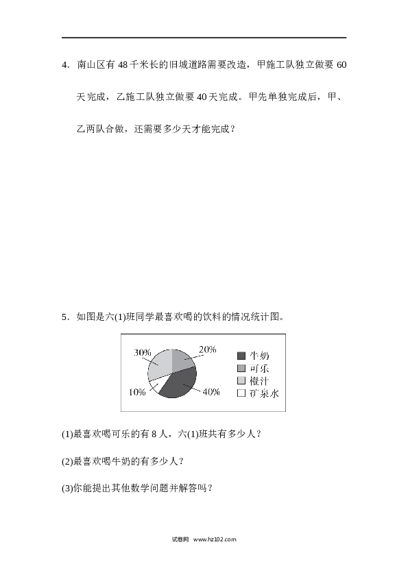 人教版六年级上册数学期末总复习  武汉市名校期末测试卷.docx