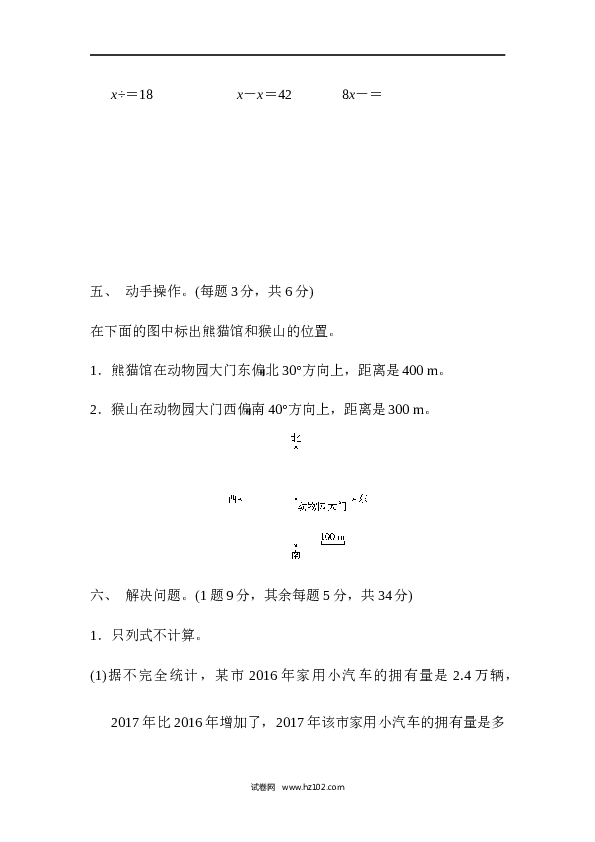 人教版六年级上册数学期中检测卷2.docx