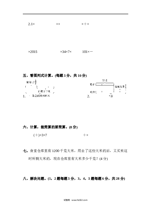 人教版六年级上册数学第1单元分数乘法、达标测试卷1.docx