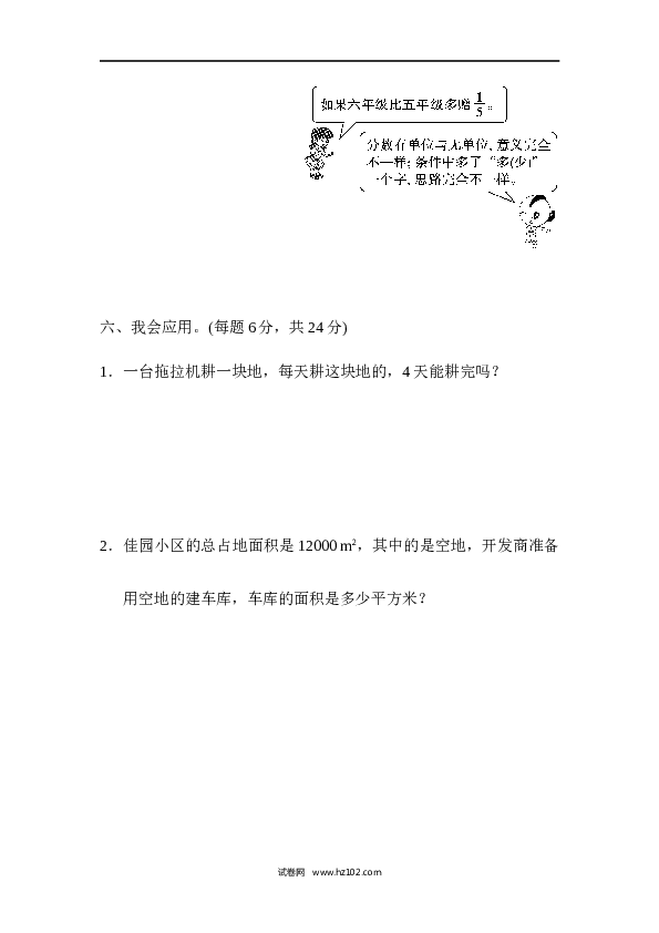 人教版六年级上册数学第1单元分数乘法、分数乘法的应用能力检测卷.docx