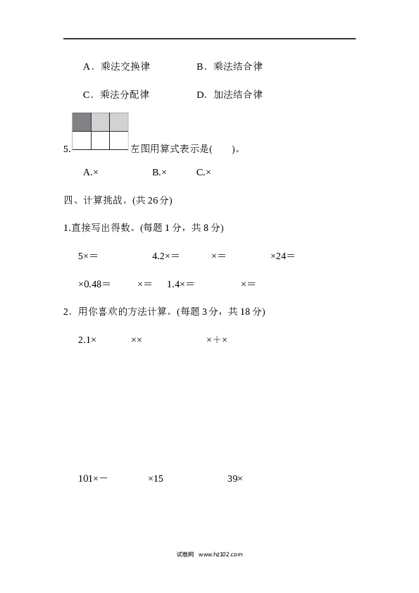 人教版六年级上册数学第1单元分数乘法、跟踪检测卷.docx