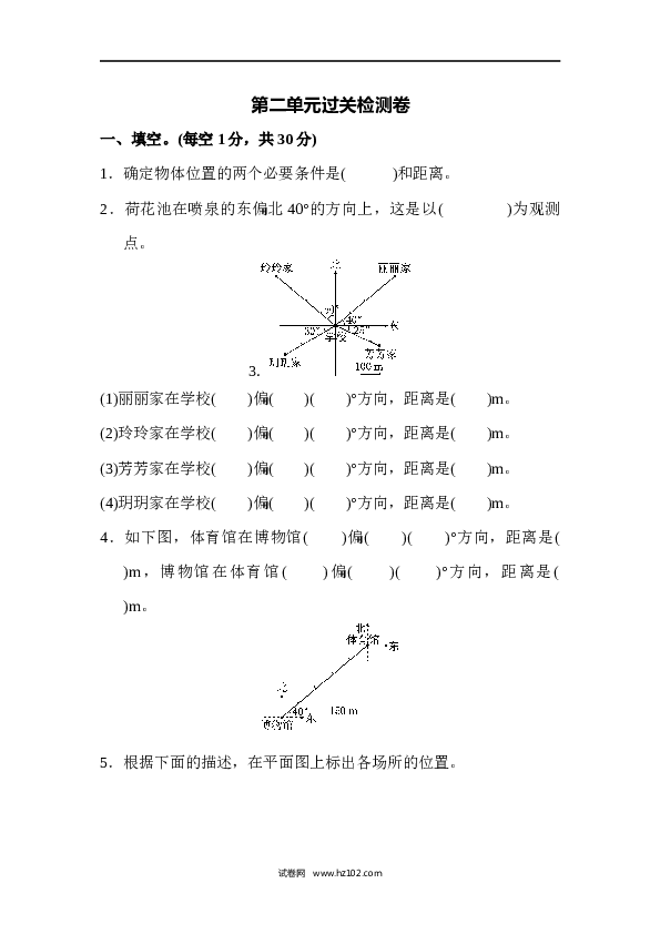 人教版六年级上册数学第2单元位置与方向、过关检测卷.docx