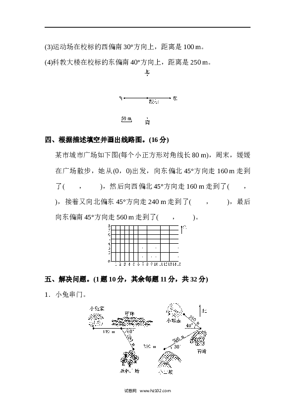 人教版六年级上册数学第2单元位置与方向、过关检测卷.docx