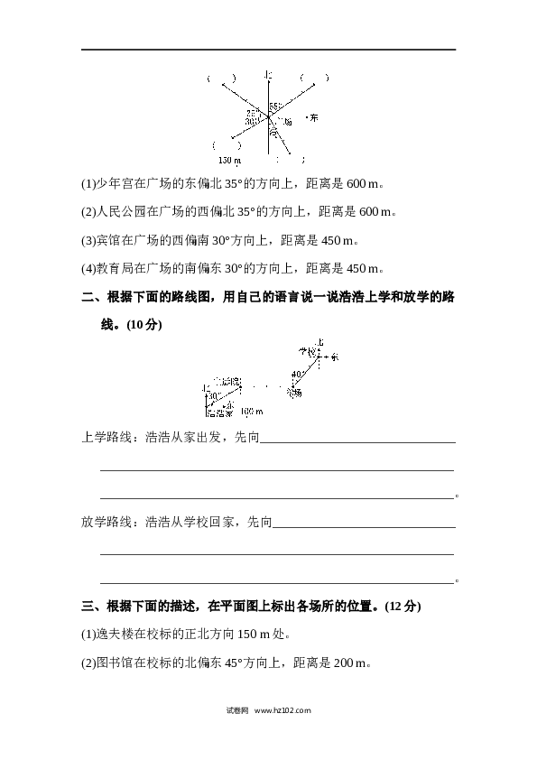 人教版六年级上册数学第2单元位置与方向、过关检测卷.docx