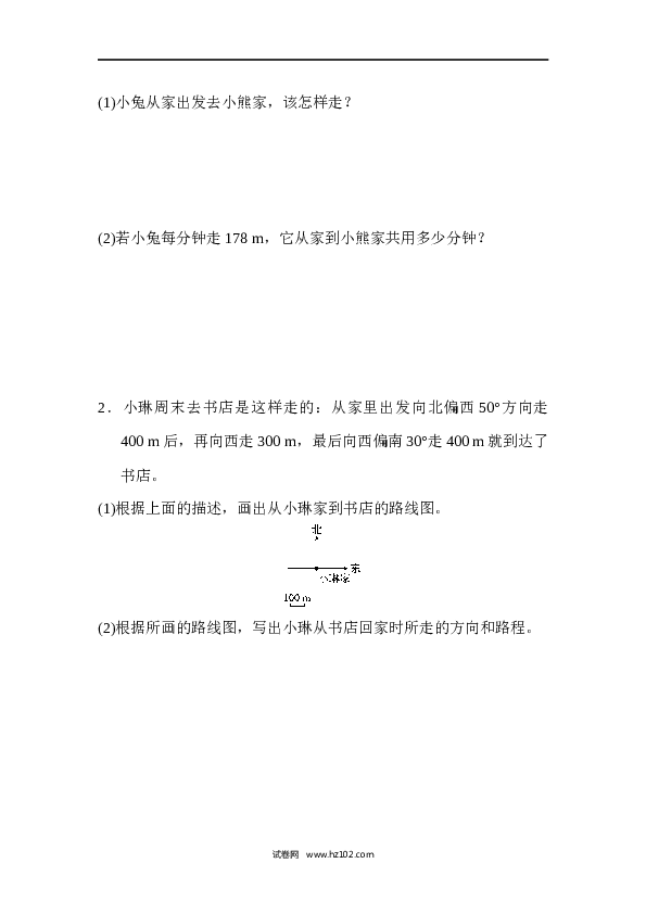 人教版六年级上册数学第2单元位置与方向、过关检测卷.docx