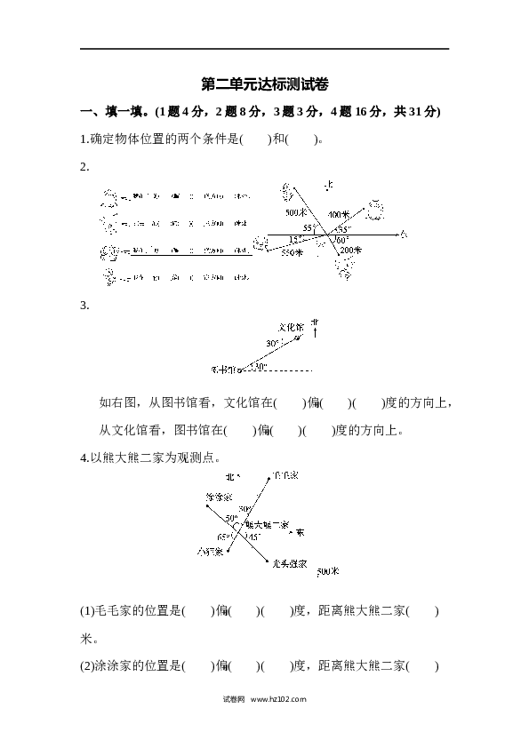 人教版六年级上册数学第2单元位置与方向、达标测试卷.docx