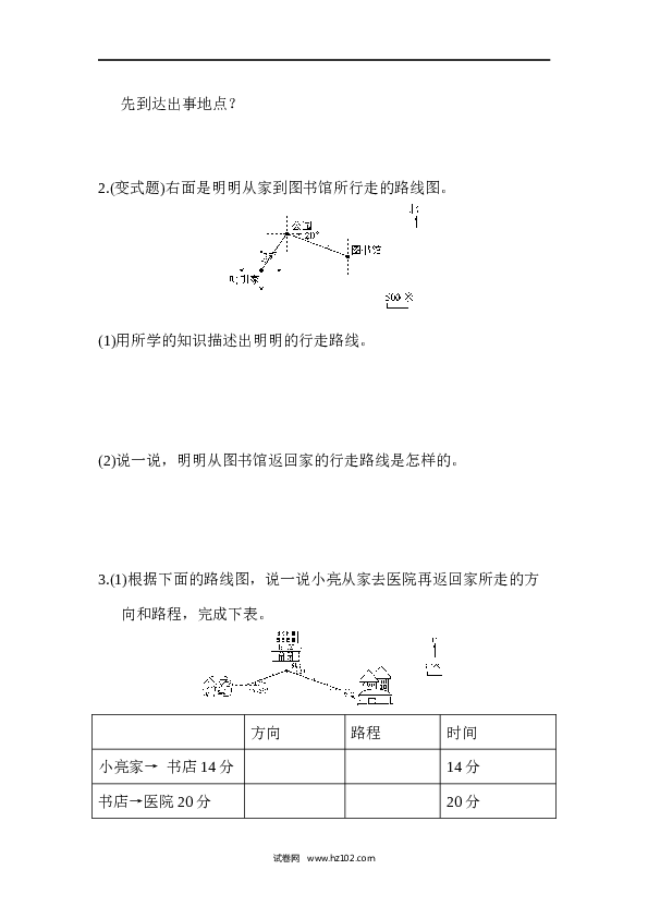 人教版六年级上册数学第2单元位置与方向、达标测试卷.docx