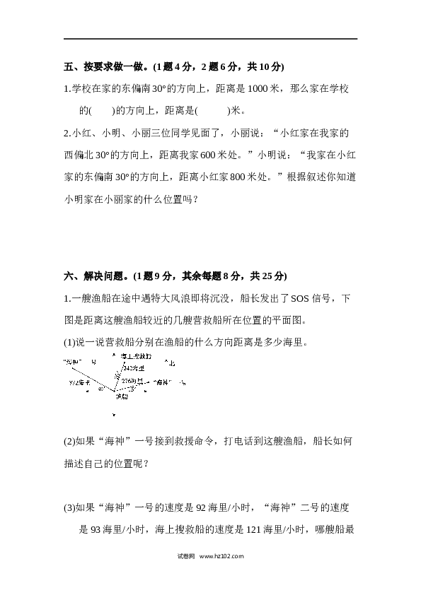 人教版六年级上册数学第2单元位置与方向、达标测试卷.docx