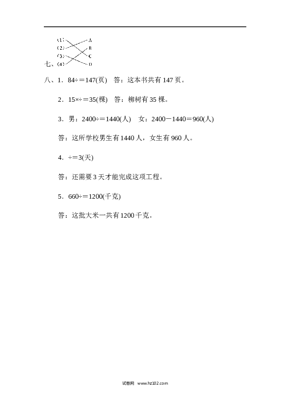 人教版六年级上册数学第3单元分数除法、达标测试卷1.docx