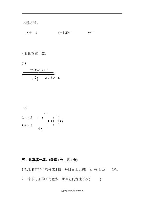 人教版六年级上册数学第3单元分数除法、达标测试卷1.docx