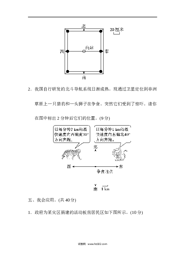 人教版六年级上册数学第2单元位置与方向、位置与方向的分析及应用能力检测卷.docx