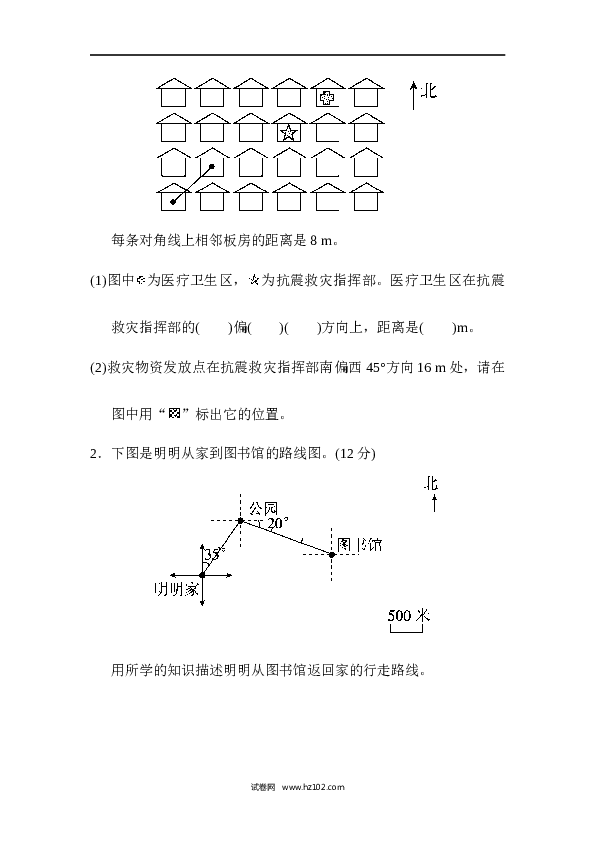 人教版六年级上册数学第2单元位置与方向、位置与方向的分析及应用能力检测卷.docx