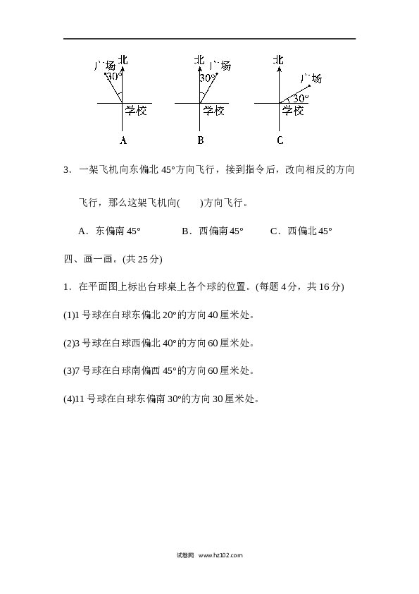 人教版六年级上册数学第2单元位置与方向、位置与方向的分析及应用能力检测卷.docx