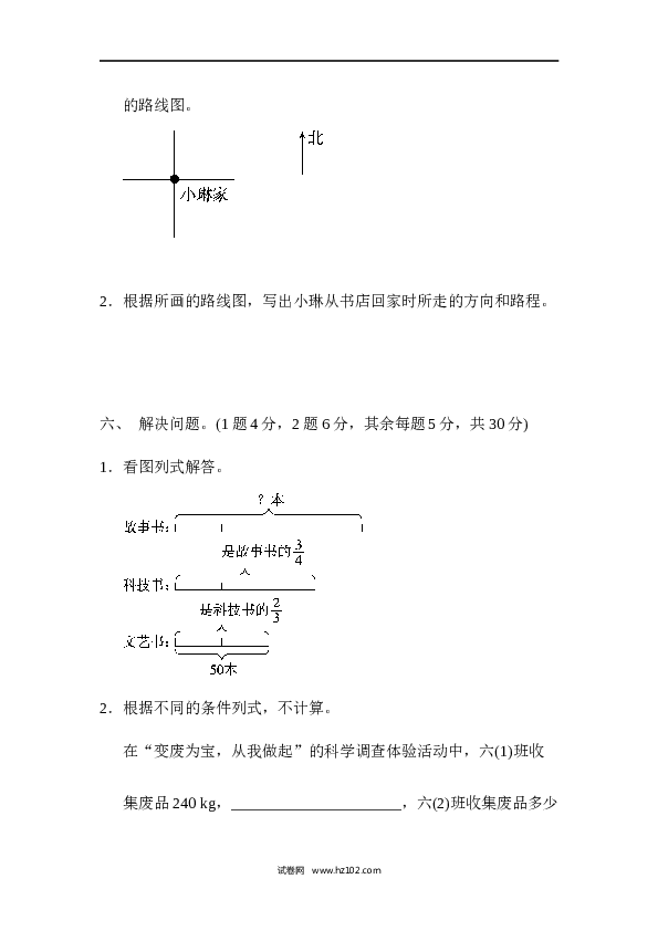 人教版六年级上册数学第3单元分数除法、第二、三单元达标测试卷.docx