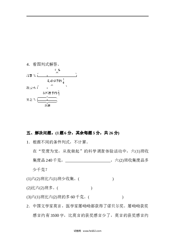 人教版六年级上册数学第3单元分数除法、过关检测卷.docx