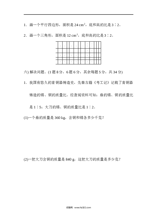 人教版六年级上册数学第4单元比、过关检测卷.docx