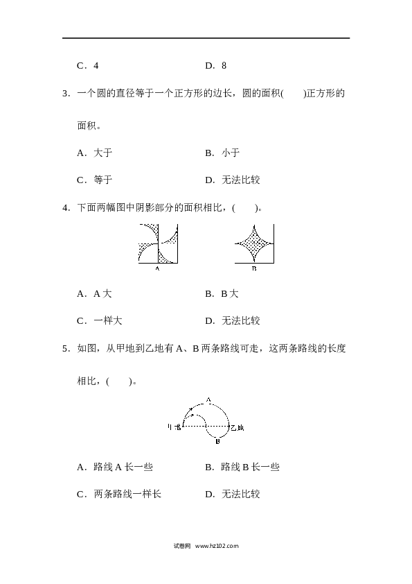 人教版六年级上册数学第5单元达标测试卷1.docx