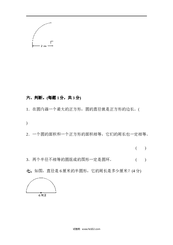 人教版六年级上册数学第5单元达标测试卷1.docx