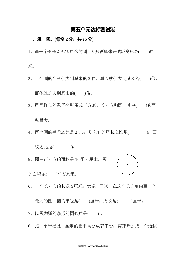 人教版六年级上册数学第5单元达标测试卷1.docx