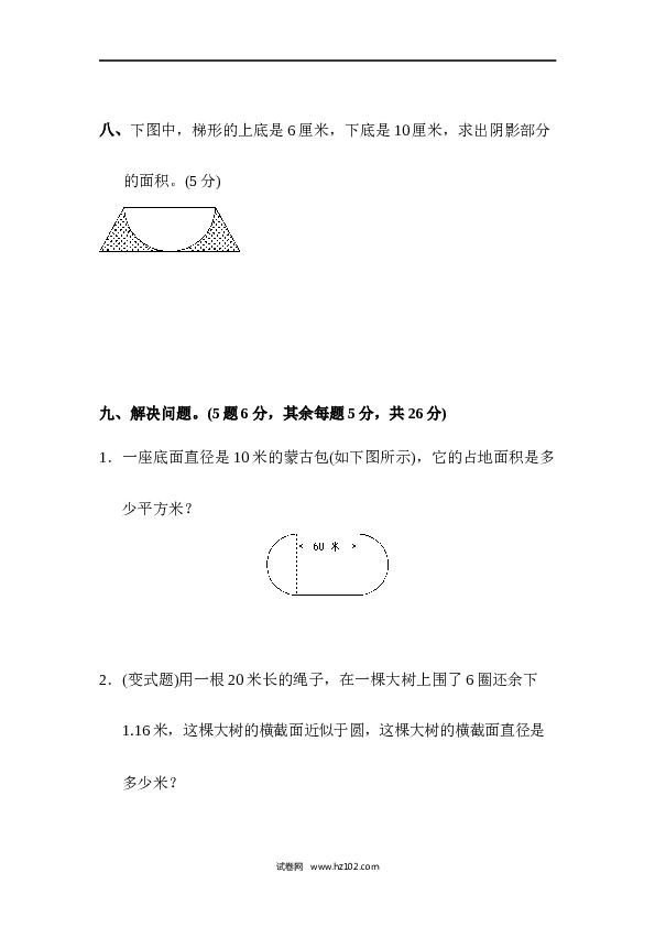 人教版六年级上册数学第5单元达标测试卷1.docx