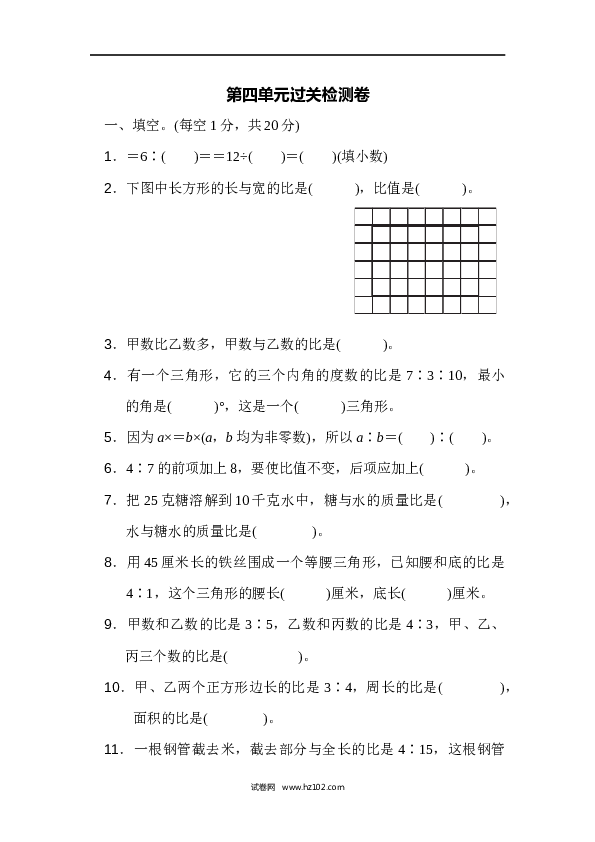 人教版六年级上册数学第4单元比、过关检测卷1.docx