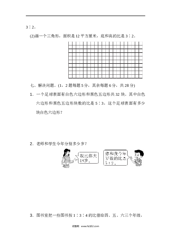 人教版六年级上册数学第4单元比、过关检测卷1.docx