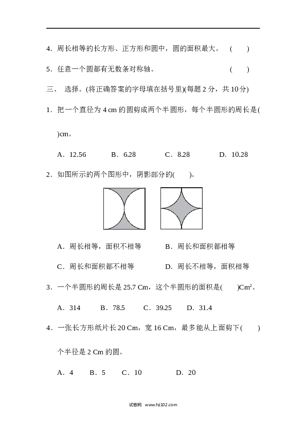 人教版六年级上册数学第5单元过关检测卷.docx