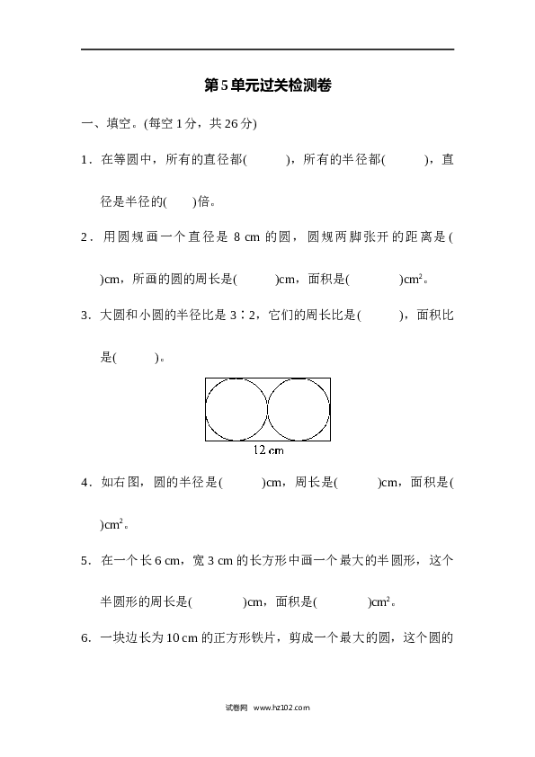 人教版六年级上册数学第5单元过关检测卷.docx